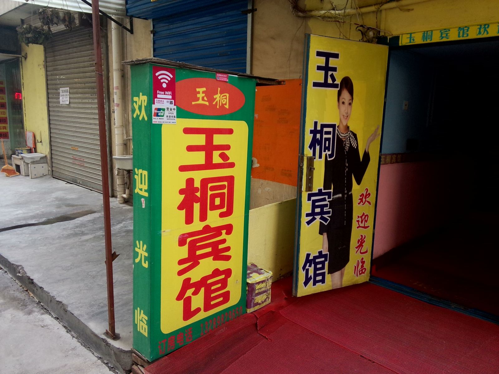 玉桐宾馆(西安科技四路店)