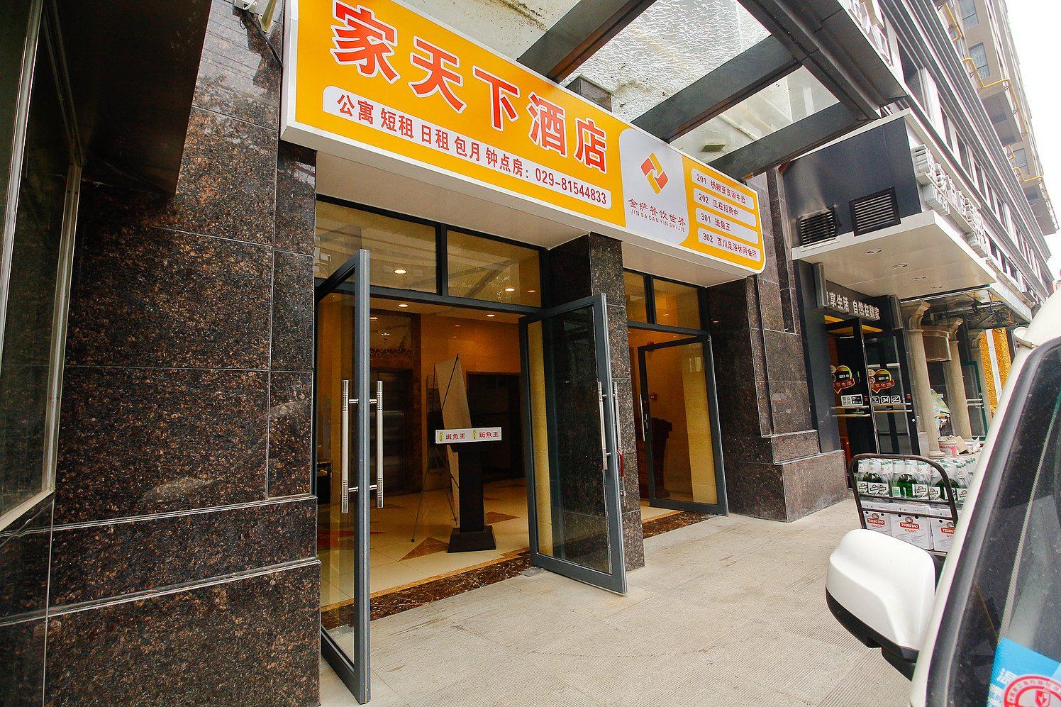 西安家天下快捷酒店