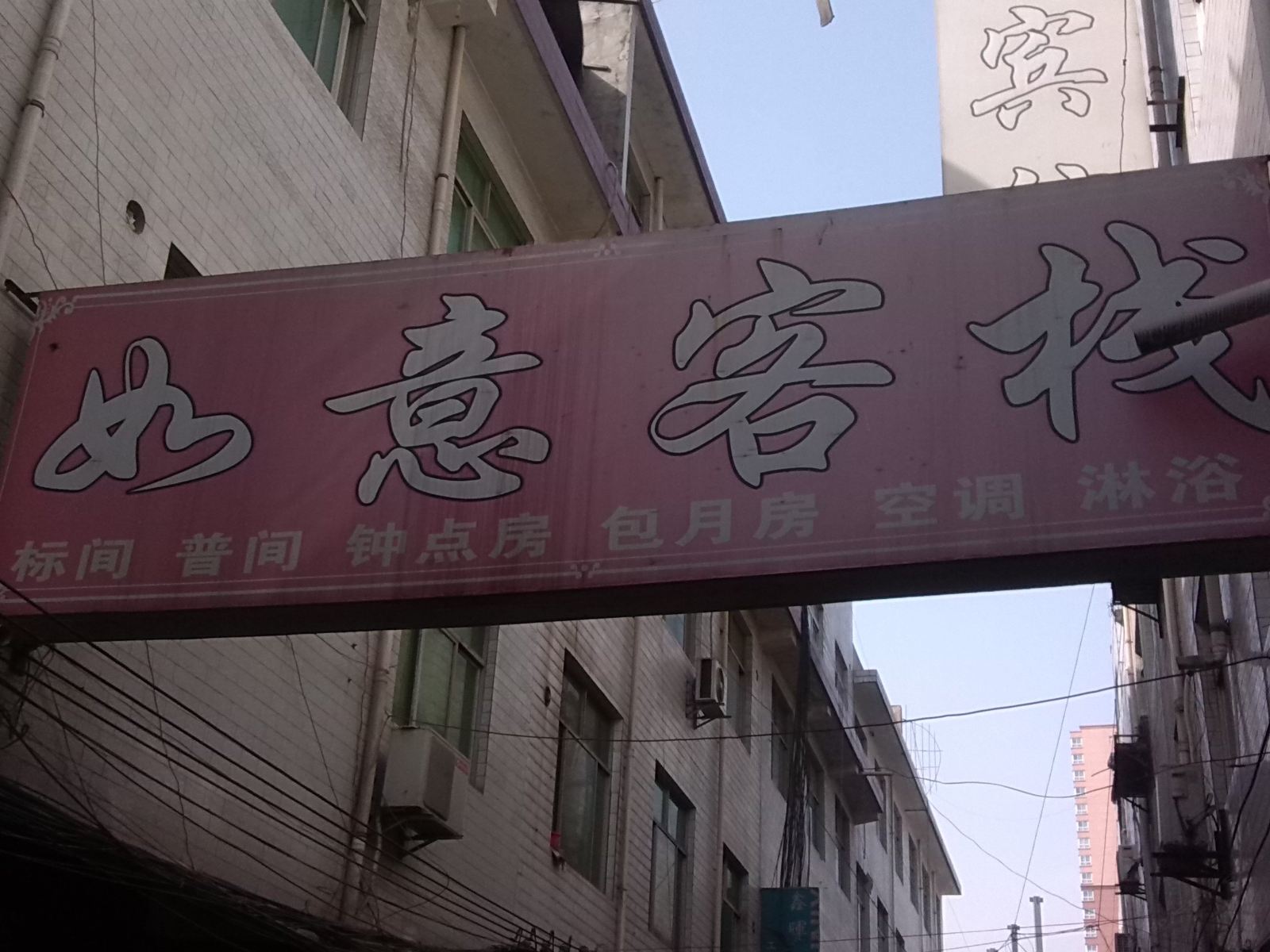 如意客栈(西安西影路店)