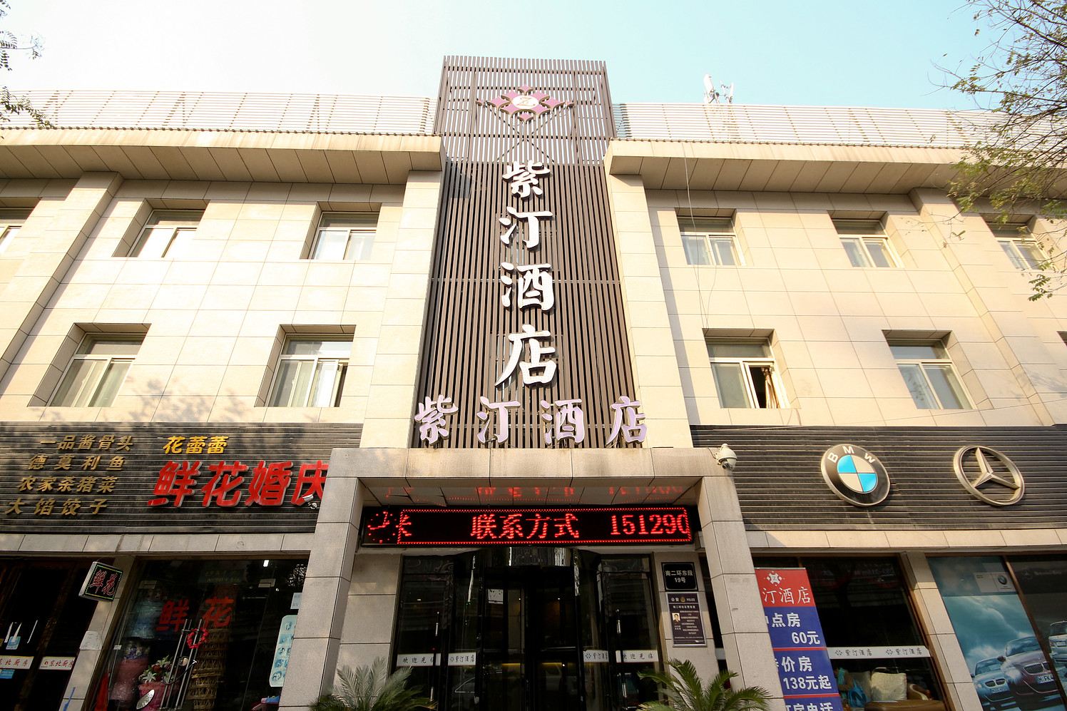 西安紫汀酒店