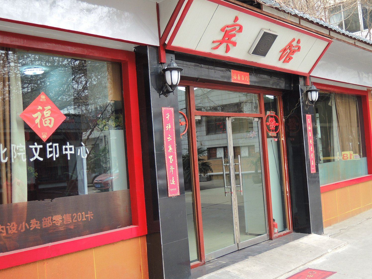 西安学院商务宾馆