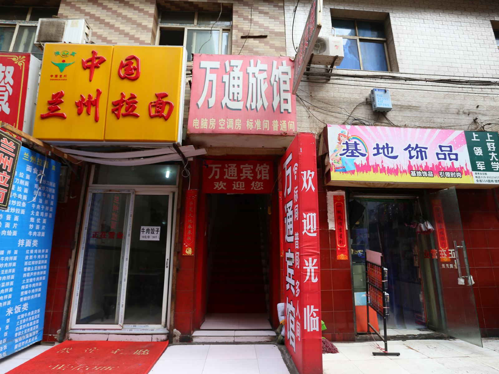 西安万通宾馆