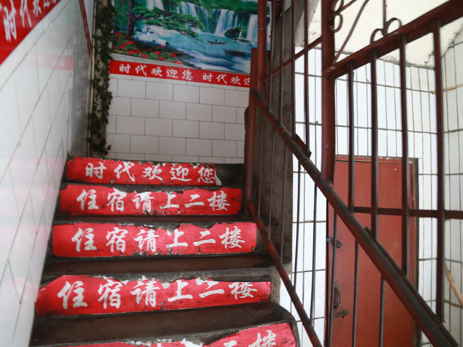 公共区域