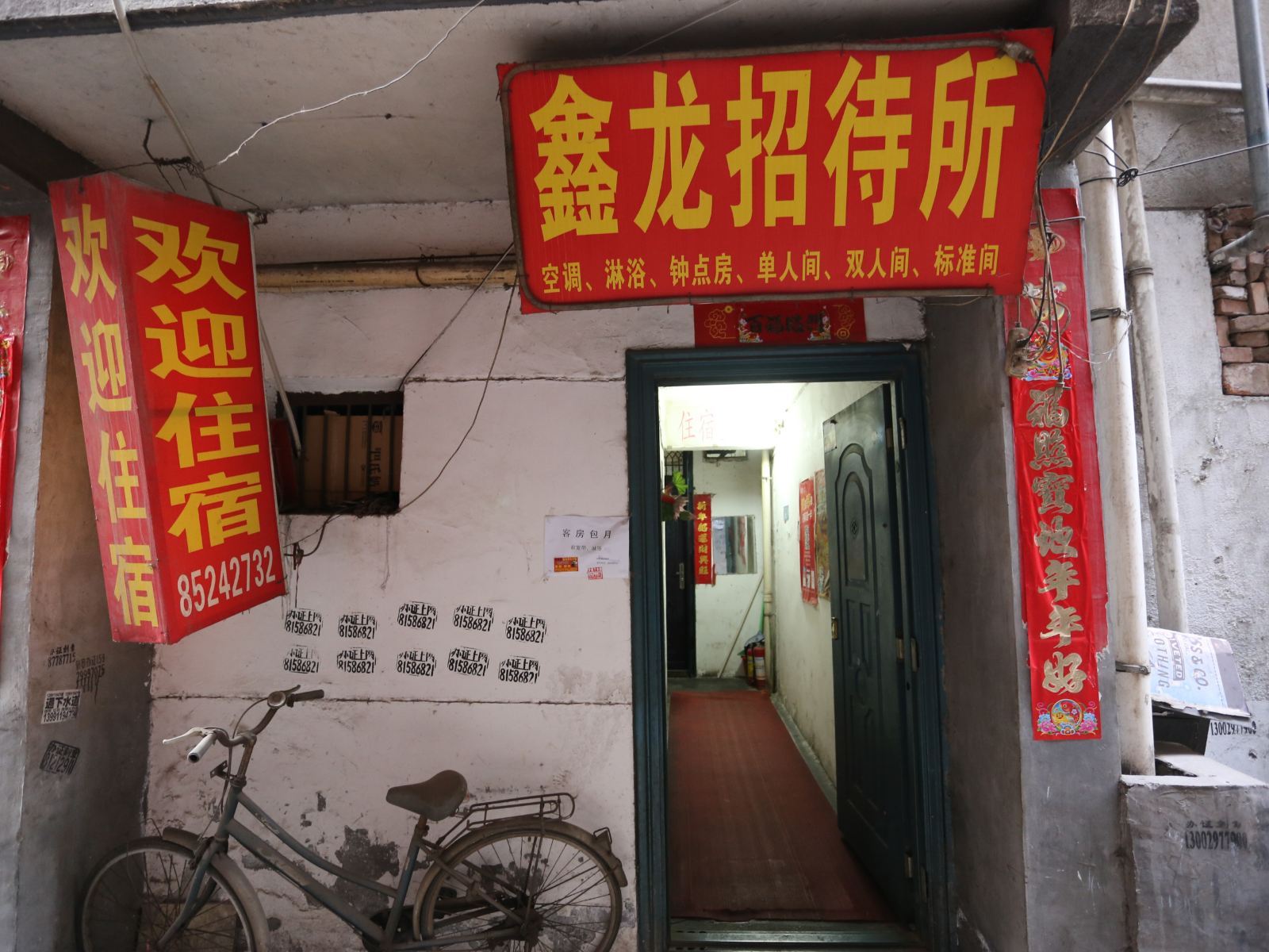 西安鑫龙招待所