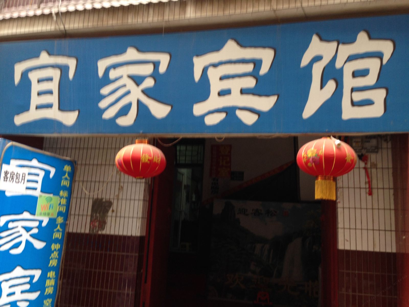 宜家宾馆(西安徐家庄店)