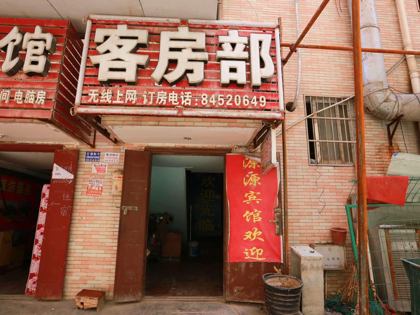 西安源源宾馆