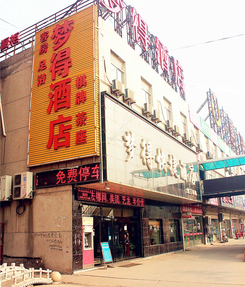 西安梦得快捷酒店
