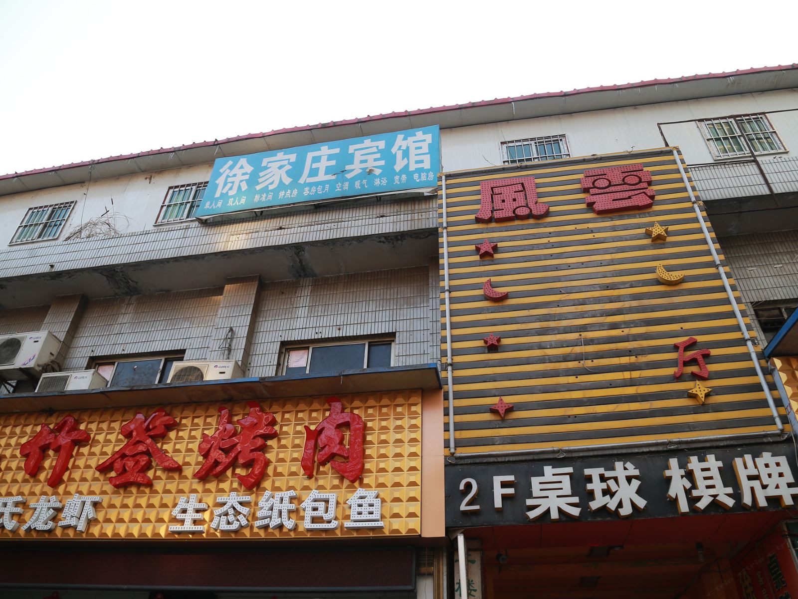 西安徐家庄宾馆