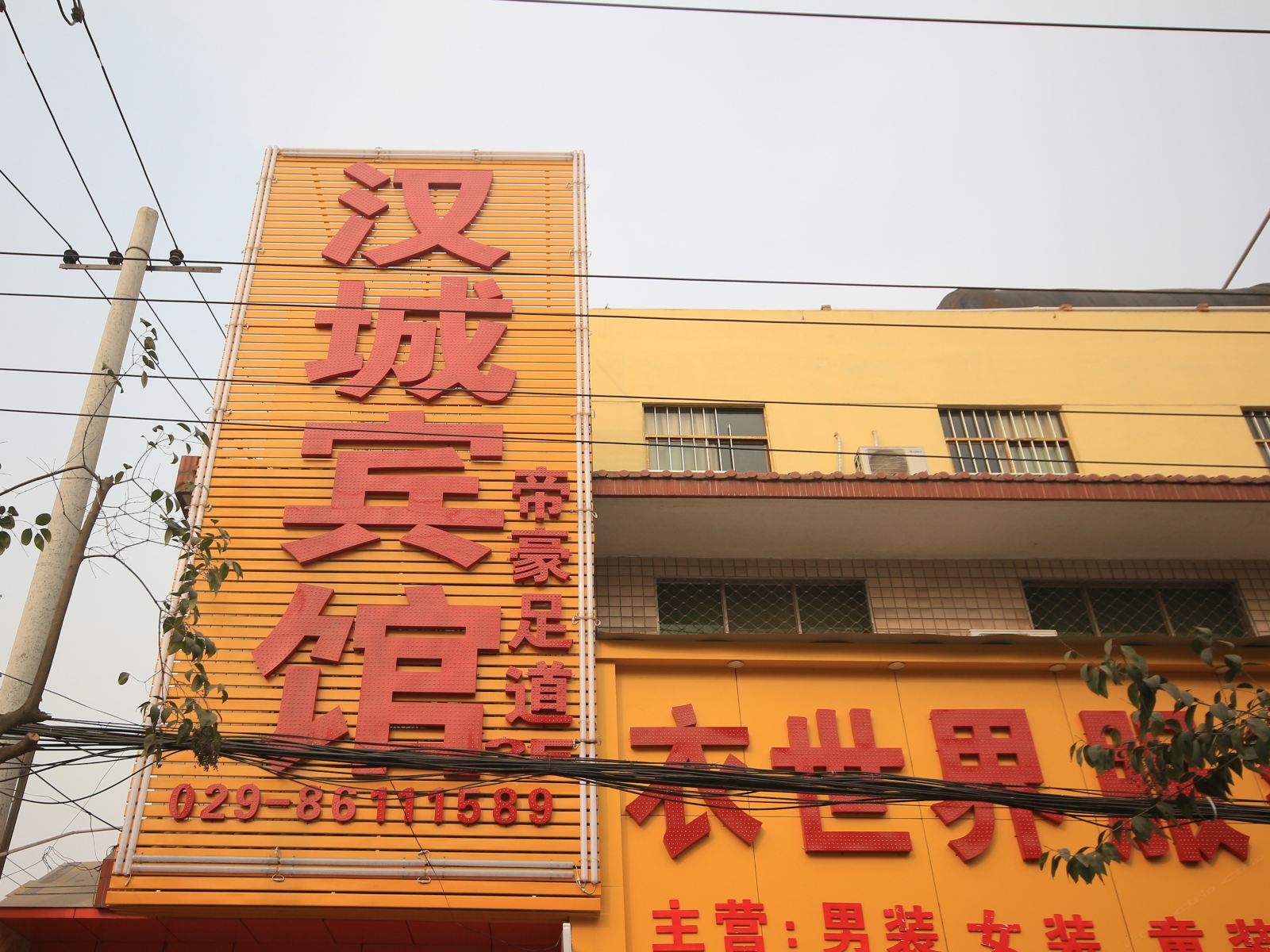 西安汉城宾馆