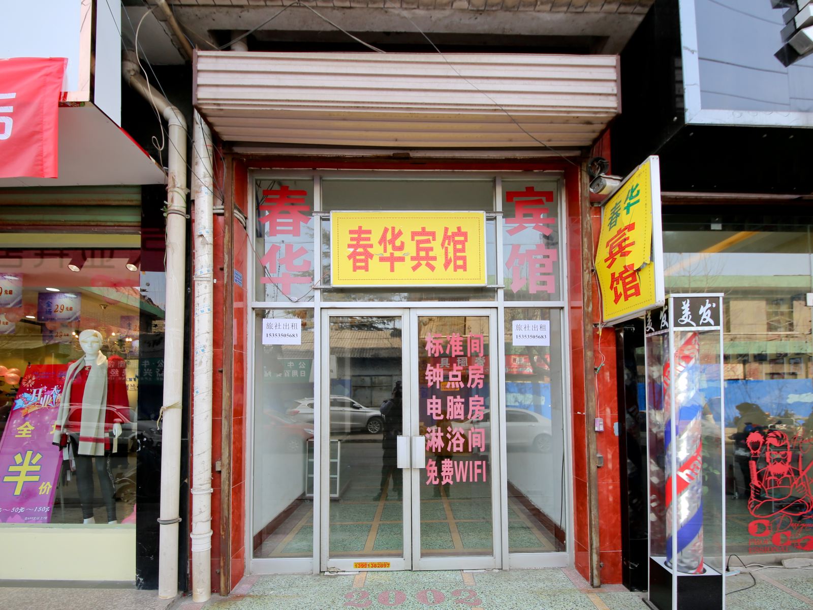 西安春华宾馆