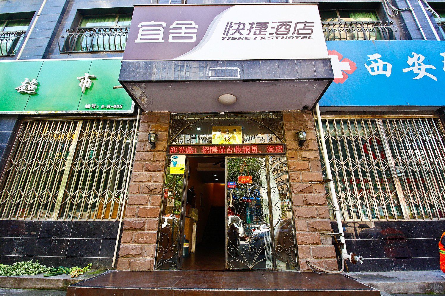 西安彩虹假日酒店(原宜舍快捷酒店)