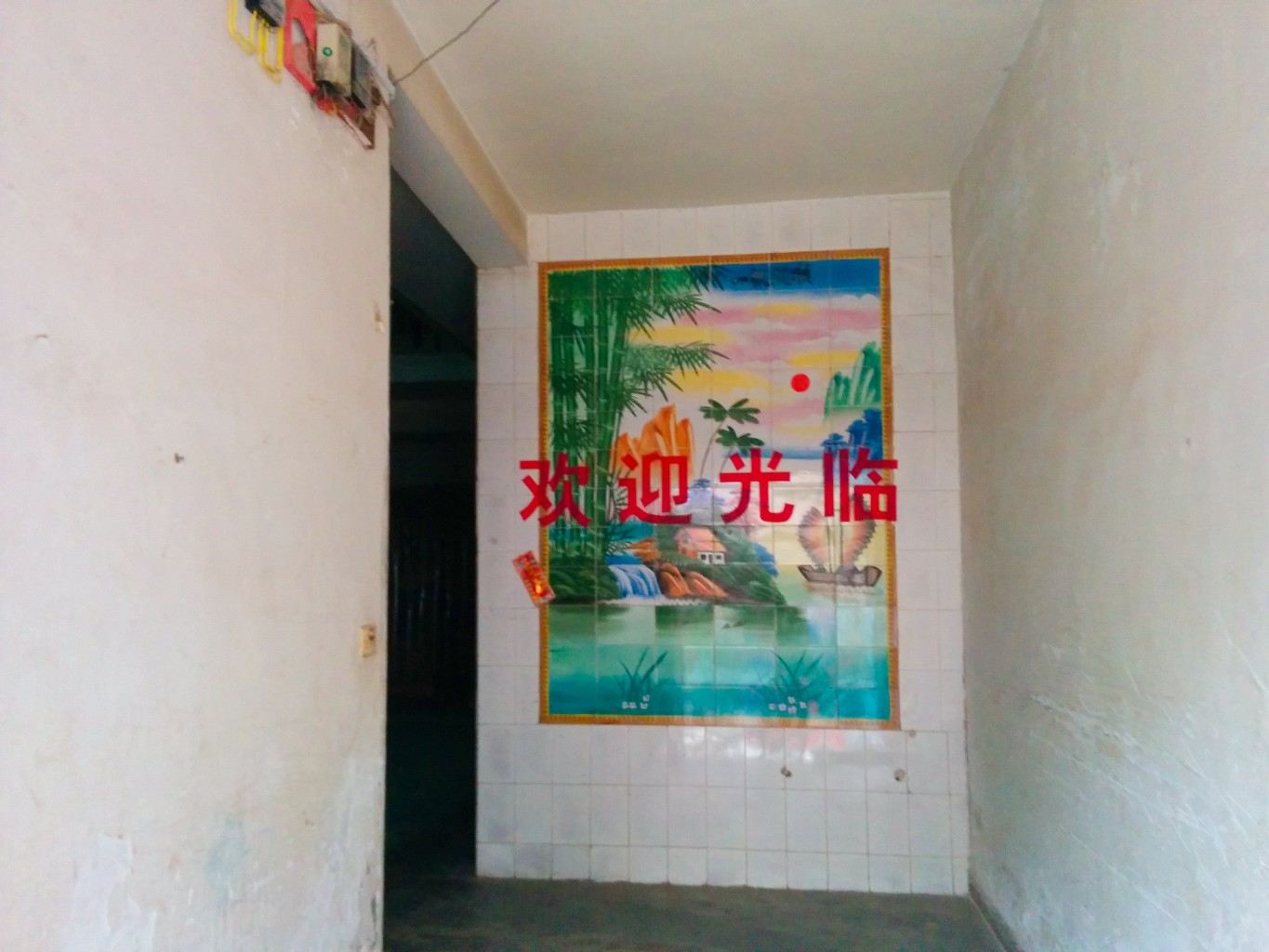 公共区域