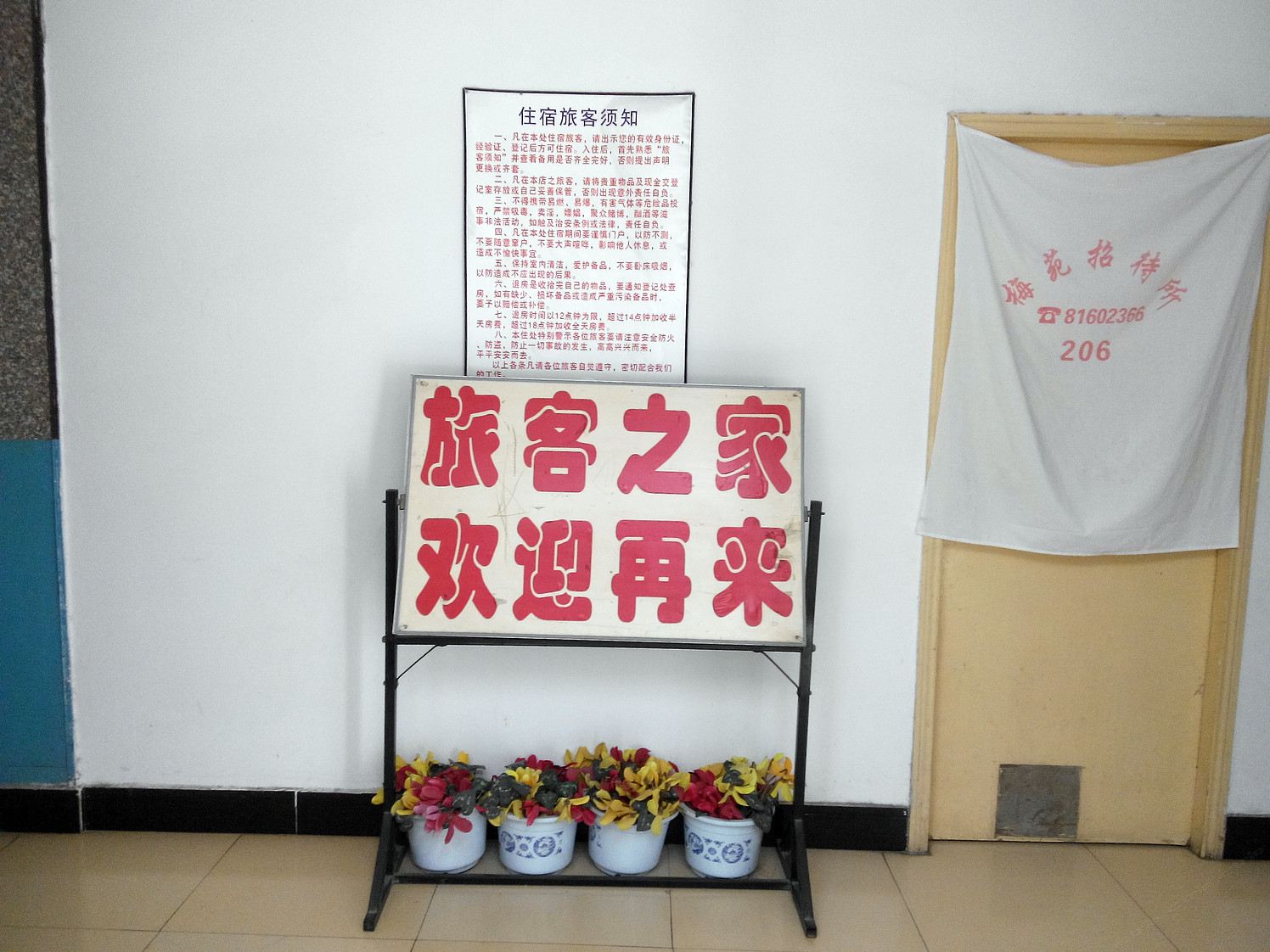 公共区域