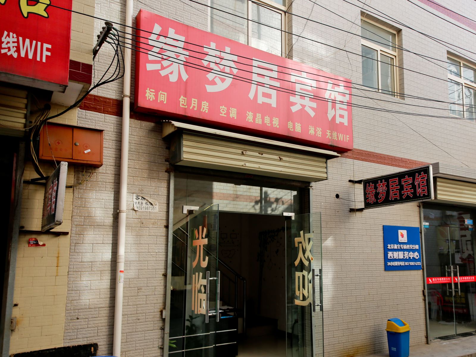 缘梦居宾馆(西安财经学院店)