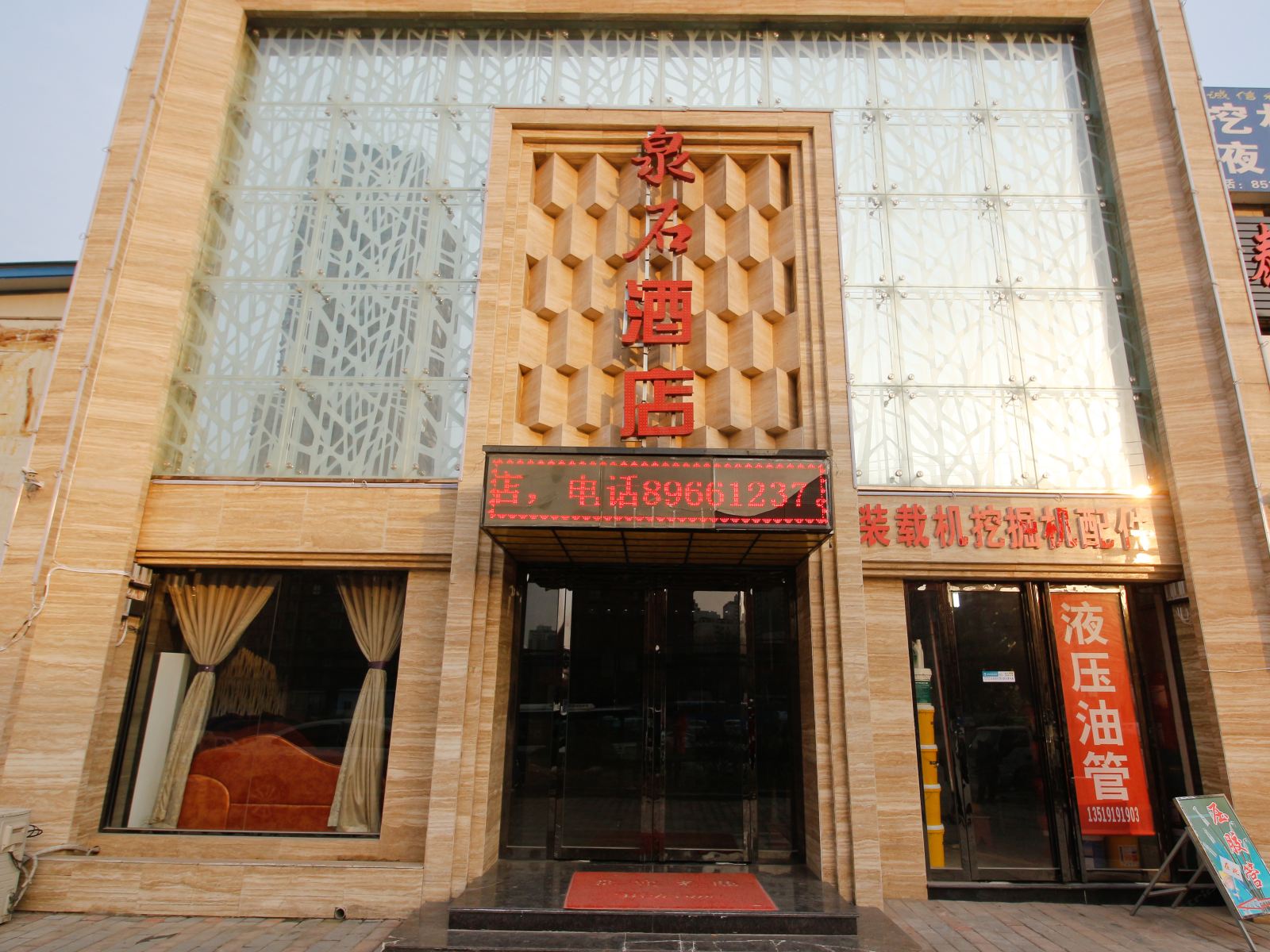 西安泉石酒店