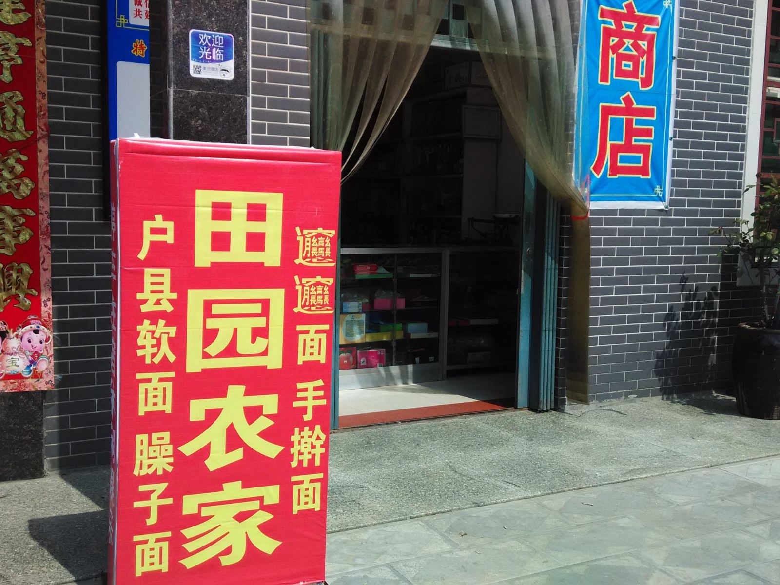 西安田园农家乐