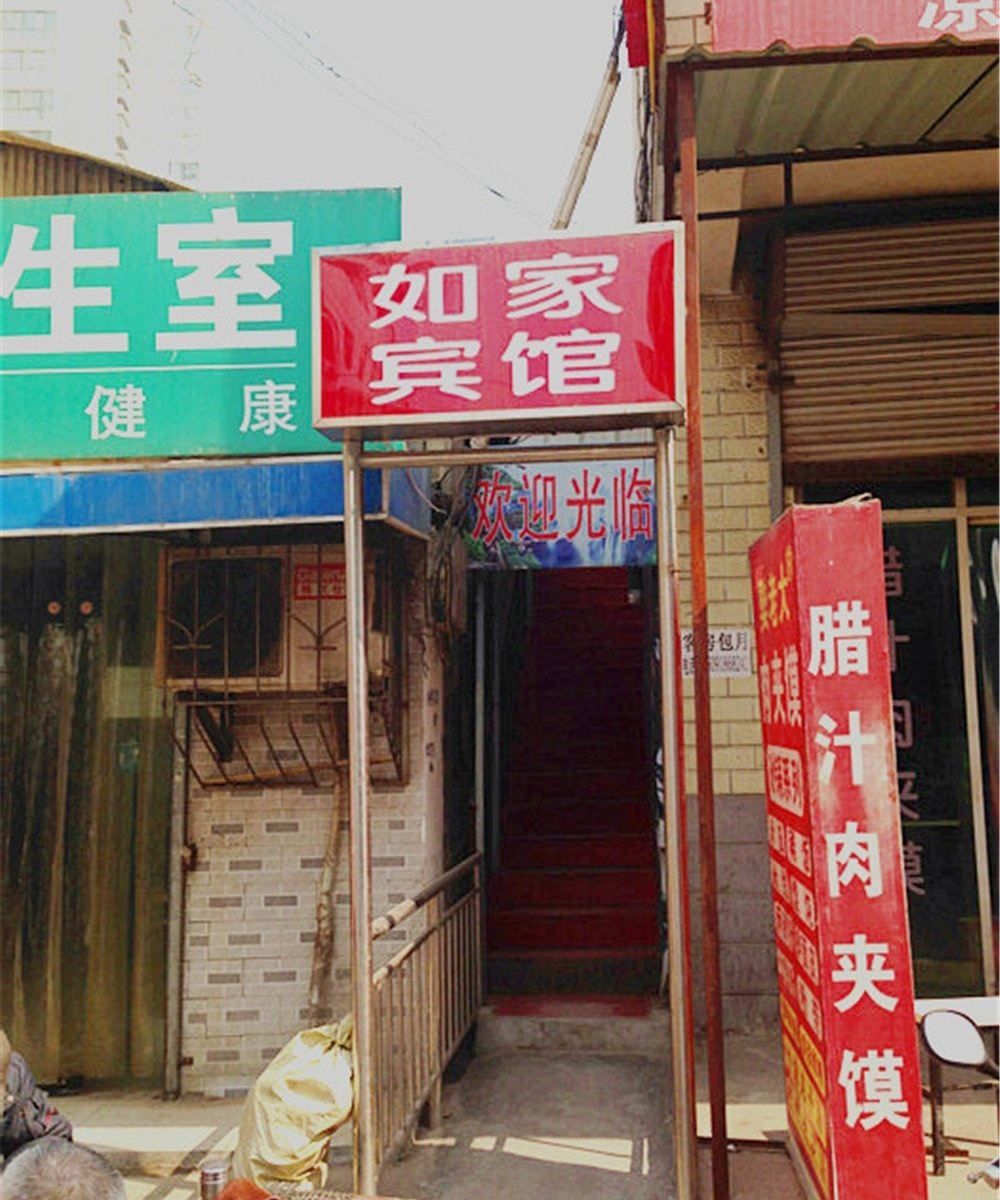 如家宾馆(西安西崔村店)