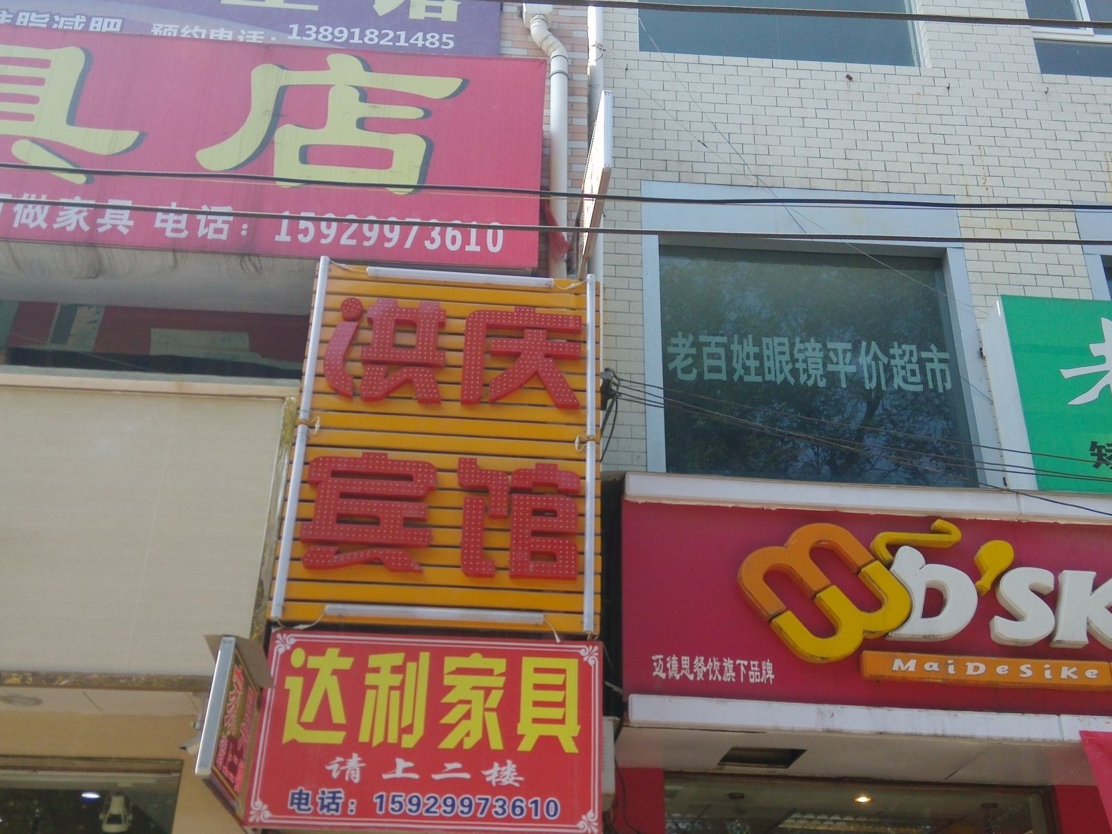 洪庆宾馆(西安灞桥店)