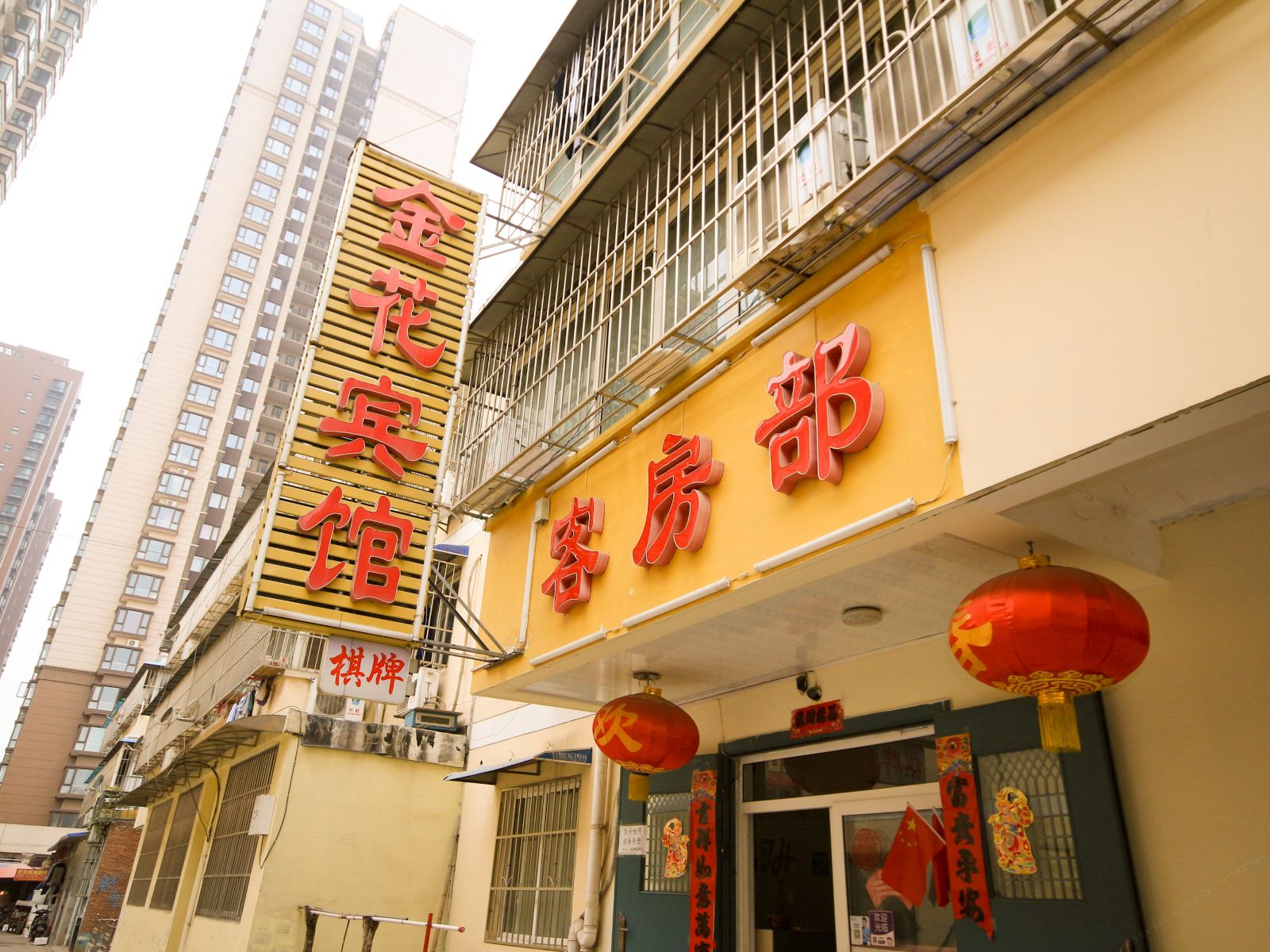 西安金花民宿