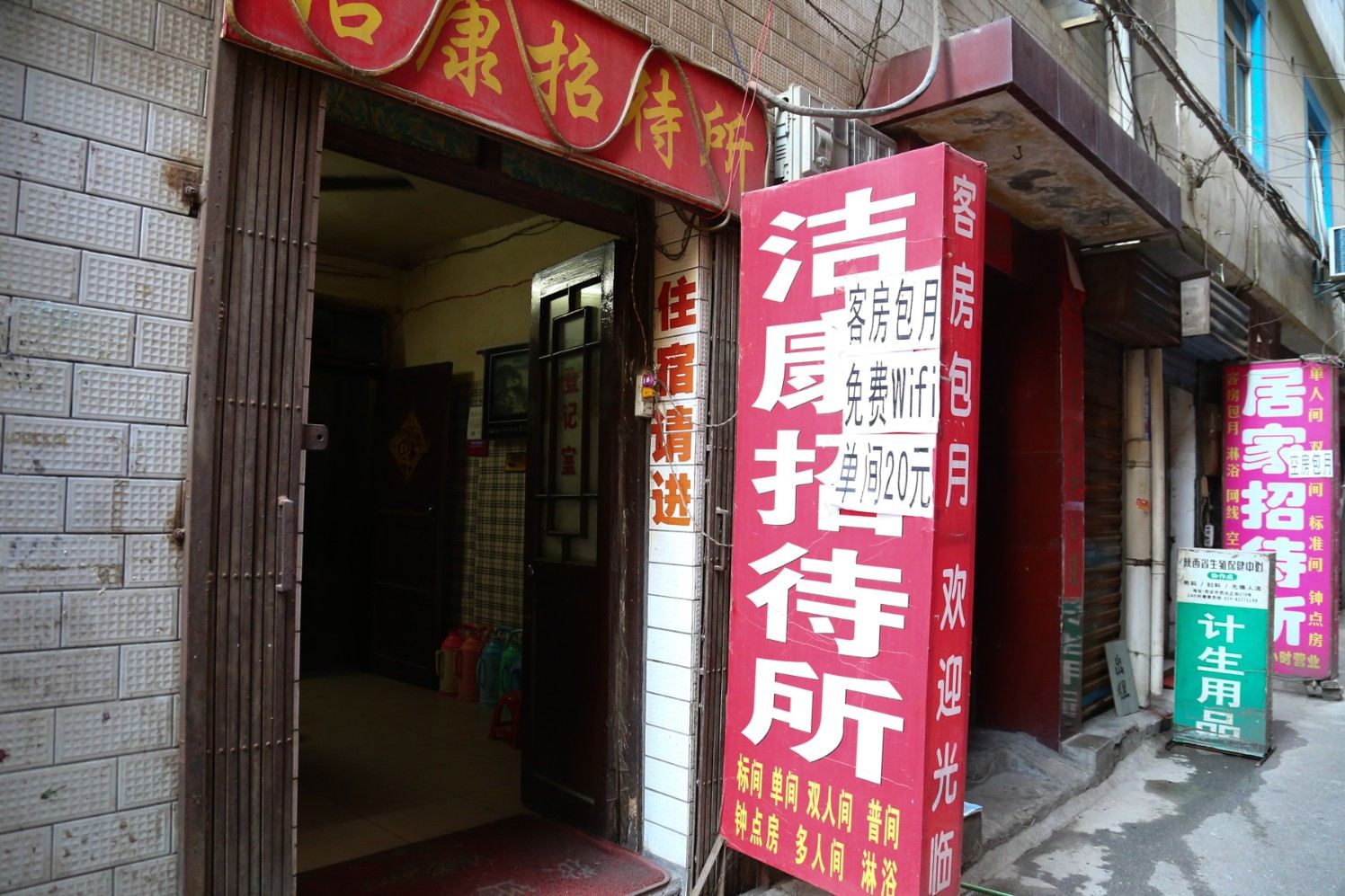 西安洁康旅馆