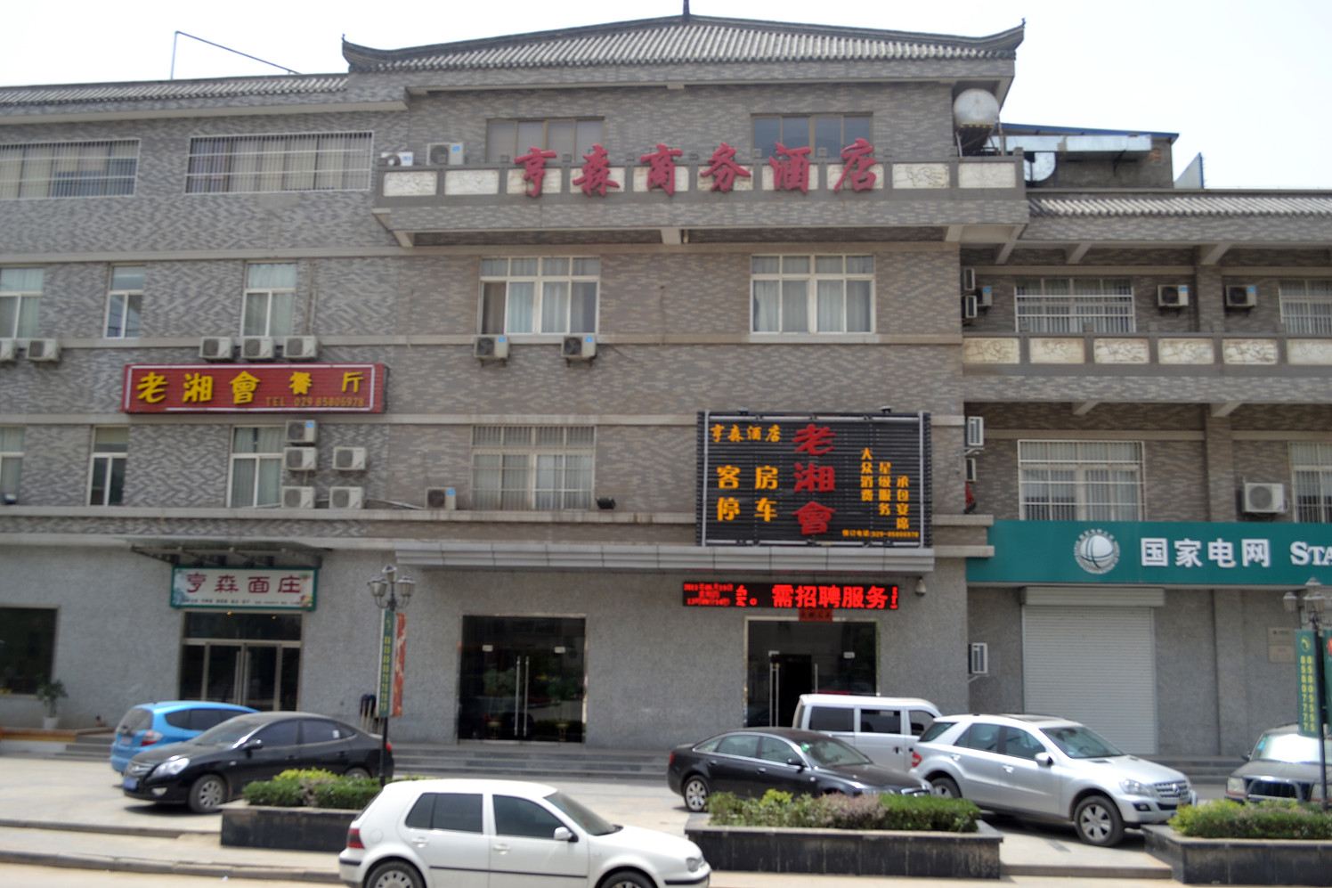 西安亨森商务酒店