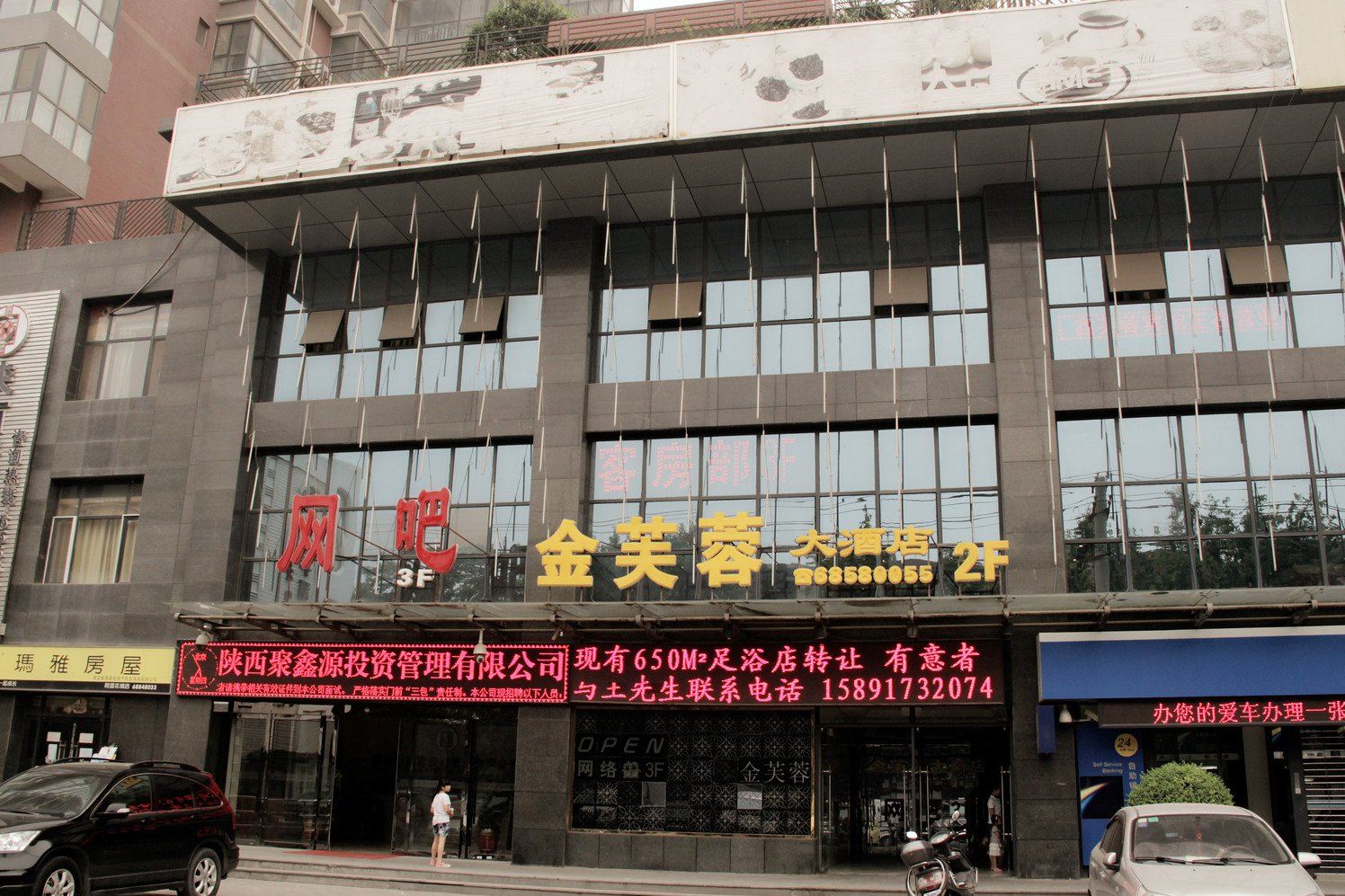 西安鑫芙蓉商务酒店