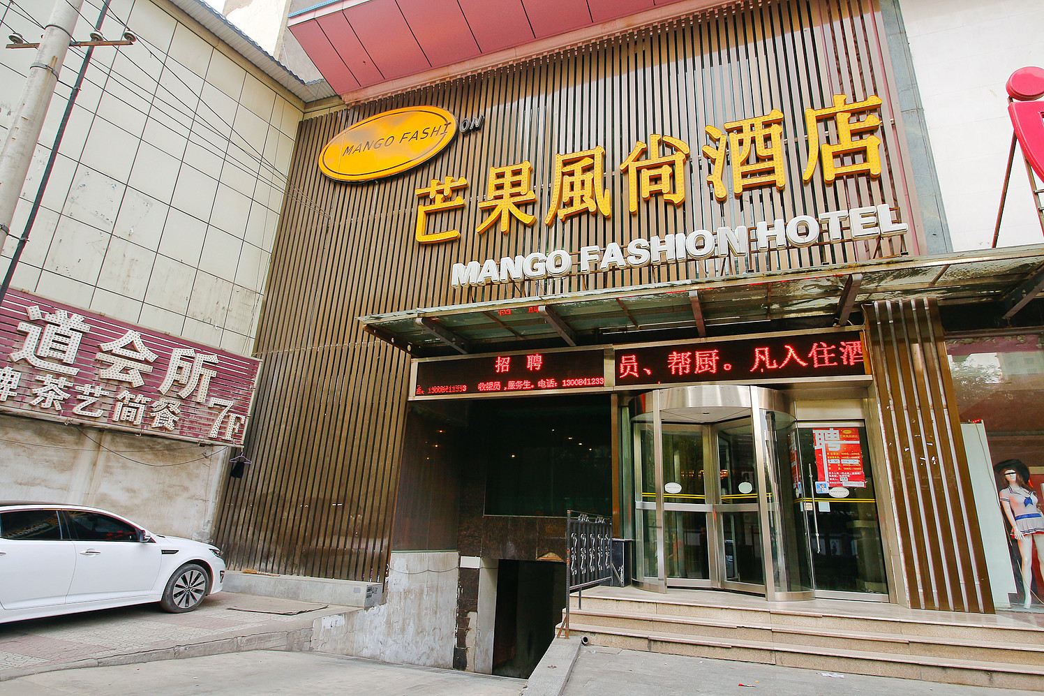 西安芒果风尚酒店