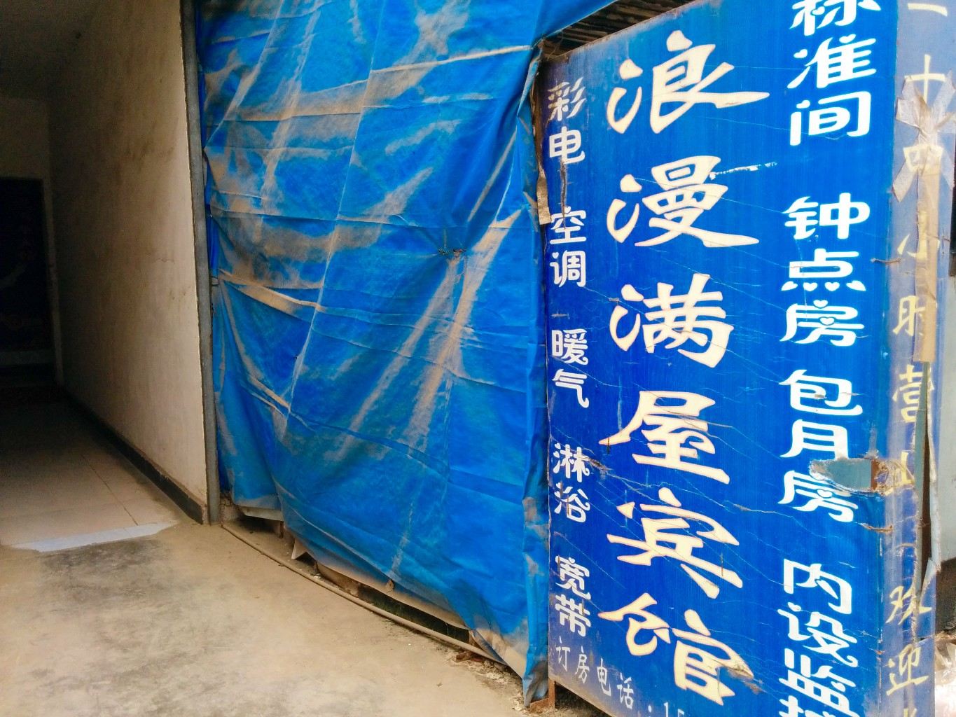 西安浪漫满屋宾馆
