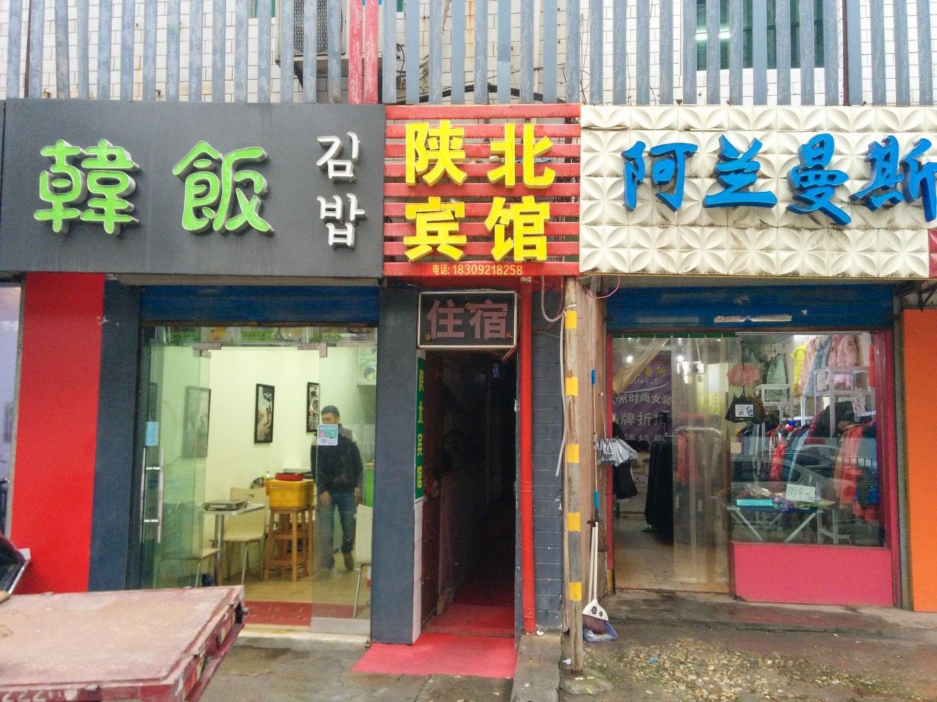陕北宾馆(西安政法东门店)