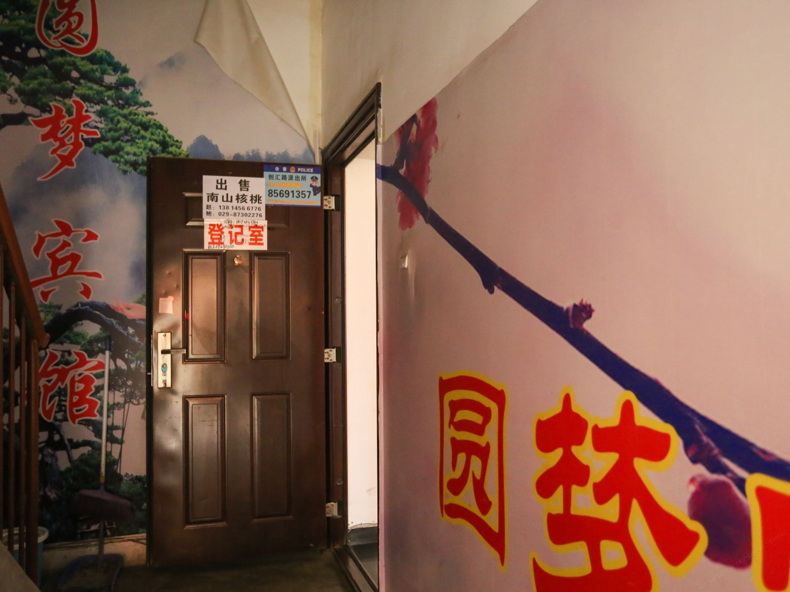 公共区域