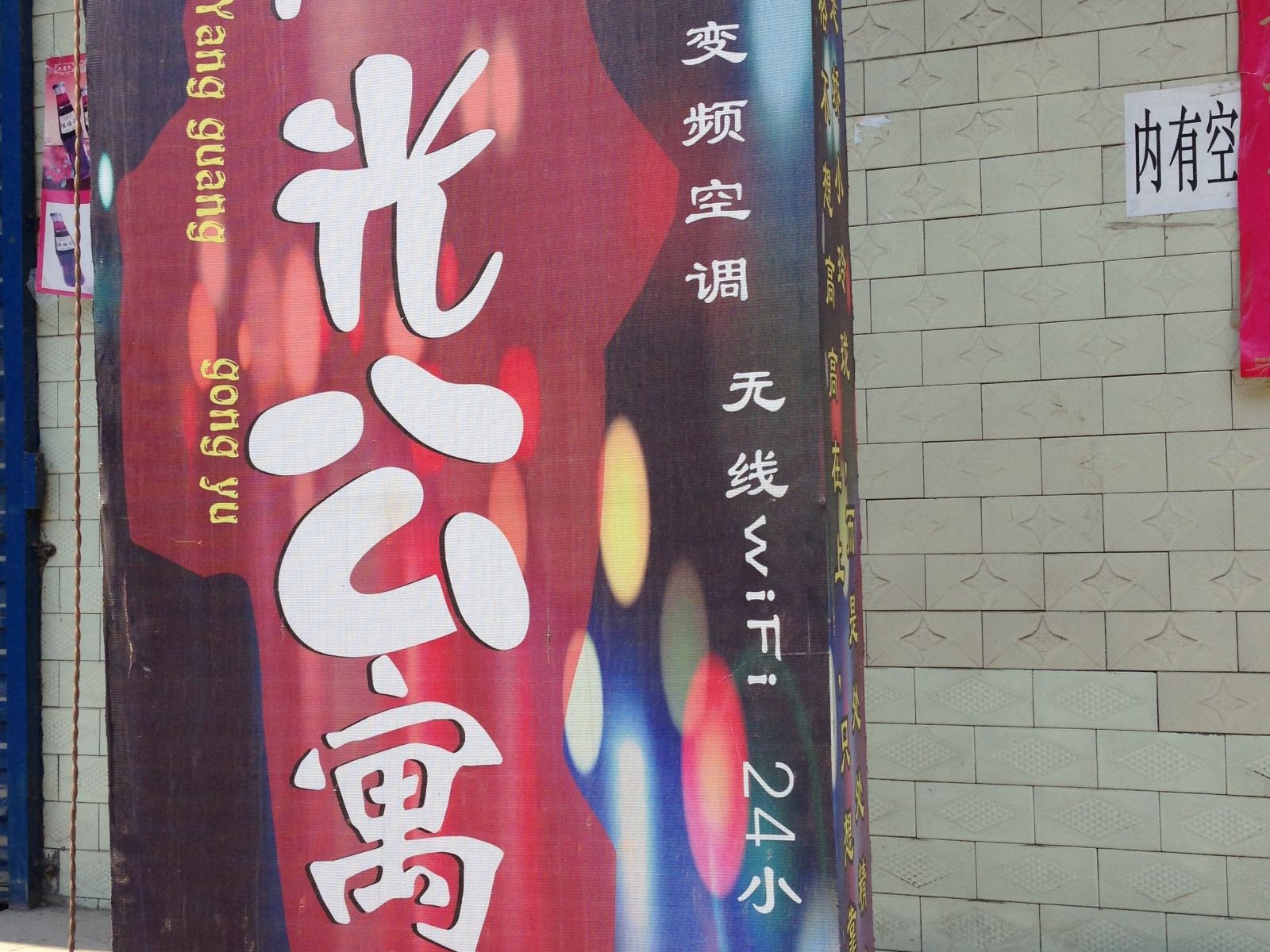 阳光公寓(西安康杜村店)