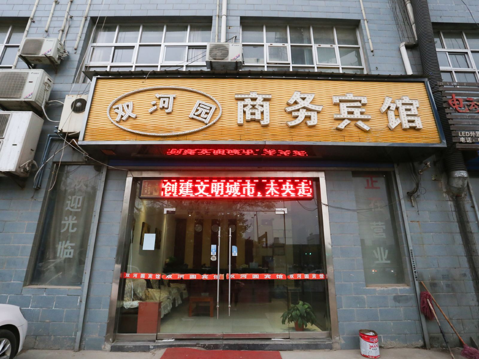 西安双河园商务宾馆