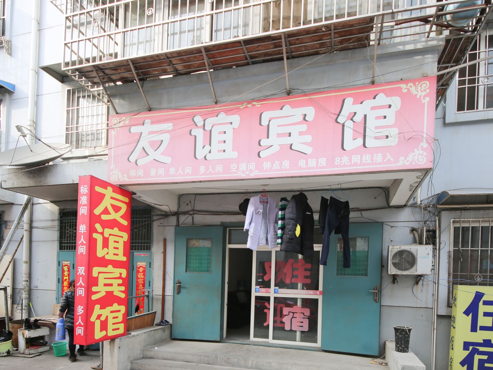 友谊招待所(西安肖里村店)