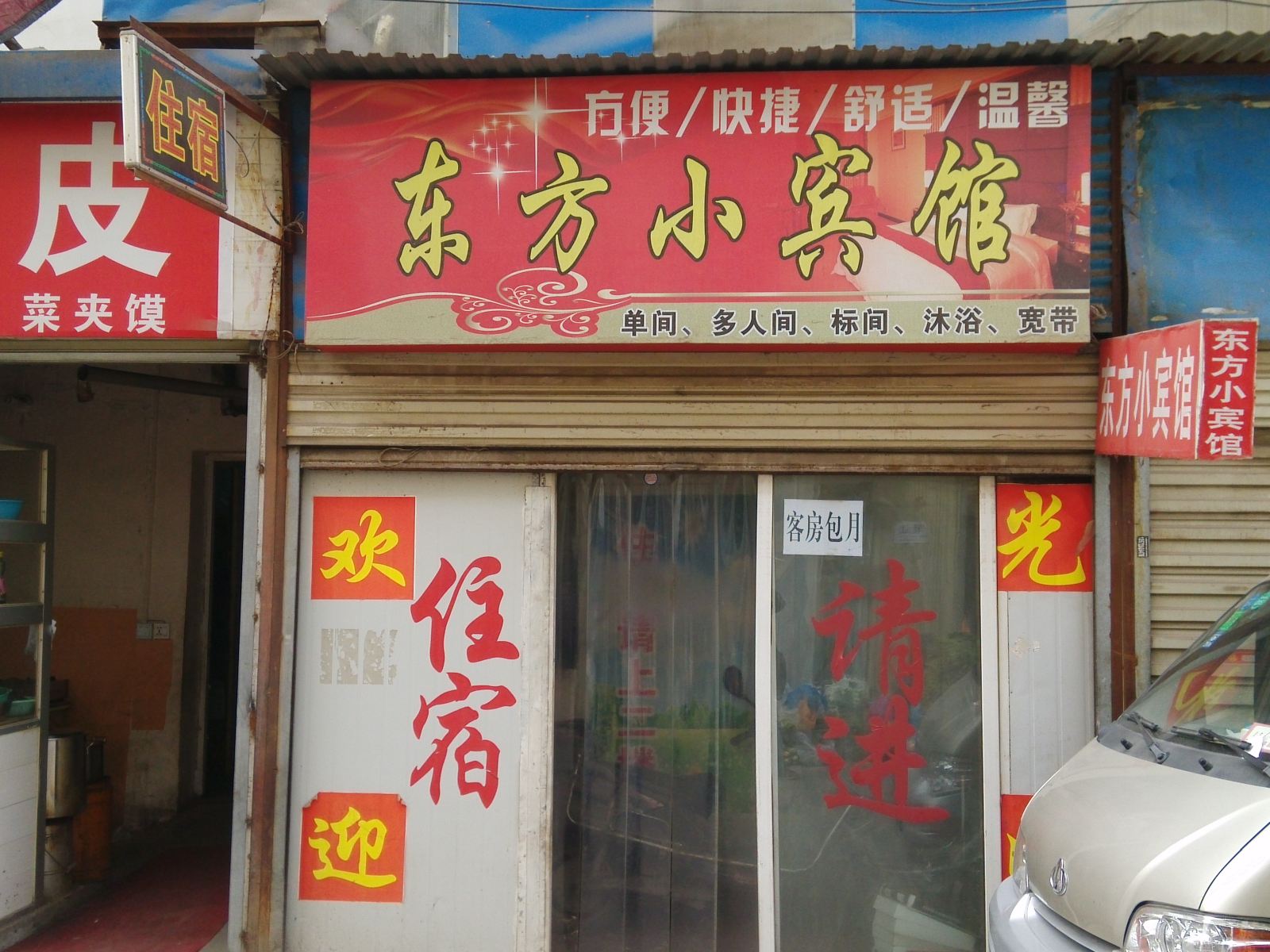 东方小宾馆(西安肖里村店)