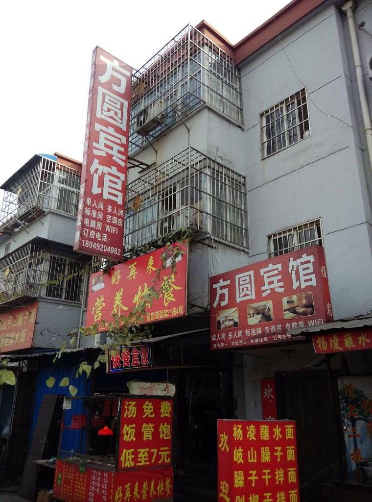 方圆宾馆(西安恭张村店)