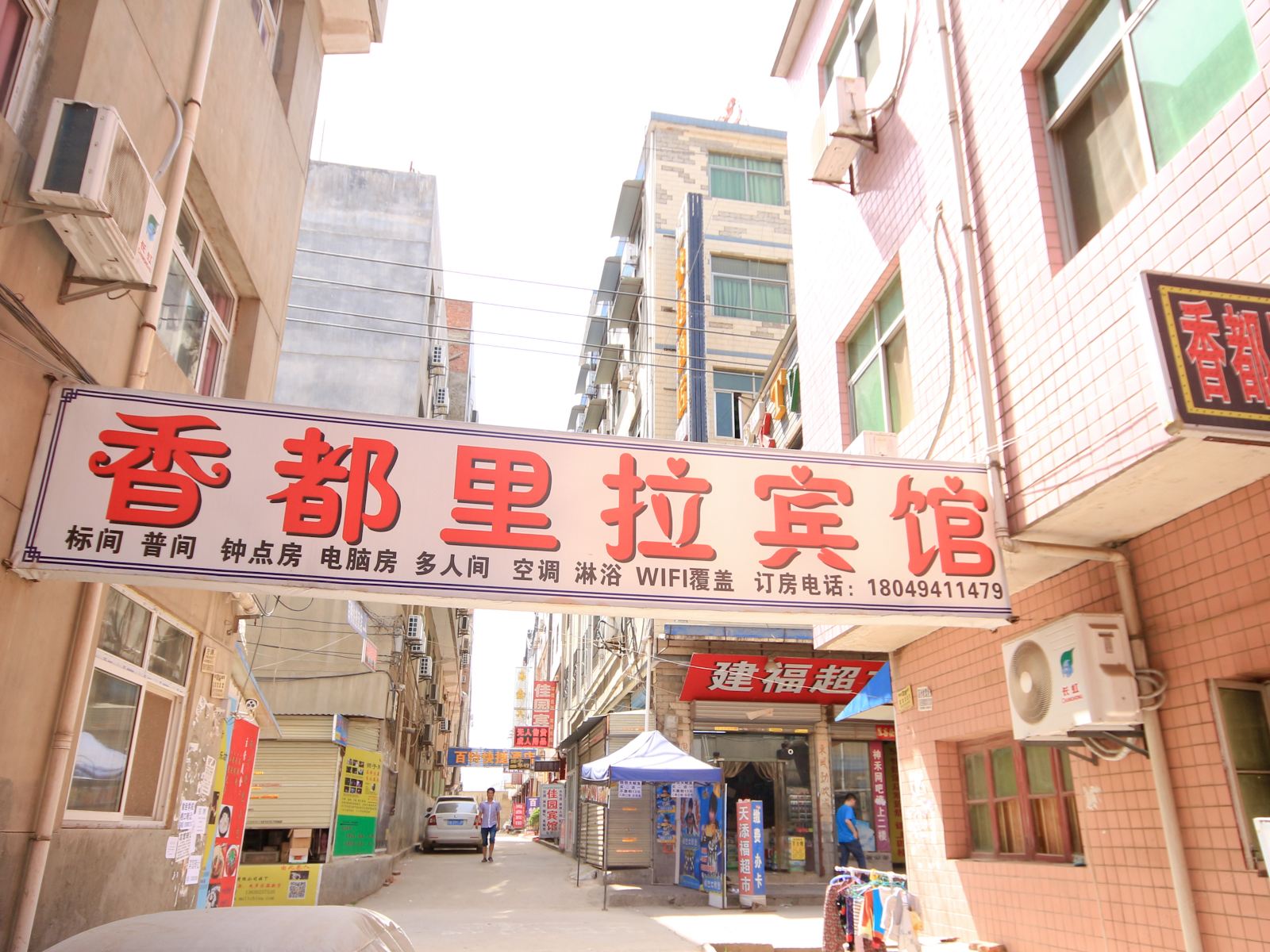 西安香都里拉宾馆