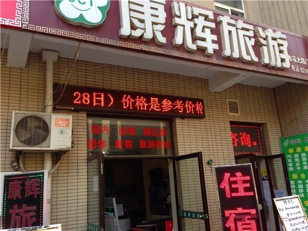 西安日月公寓酒店