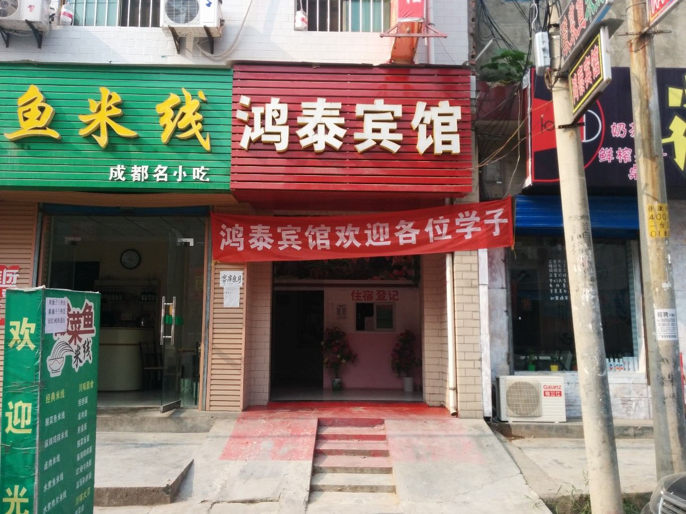 鸿泰宾馆(西安康杜村店)
