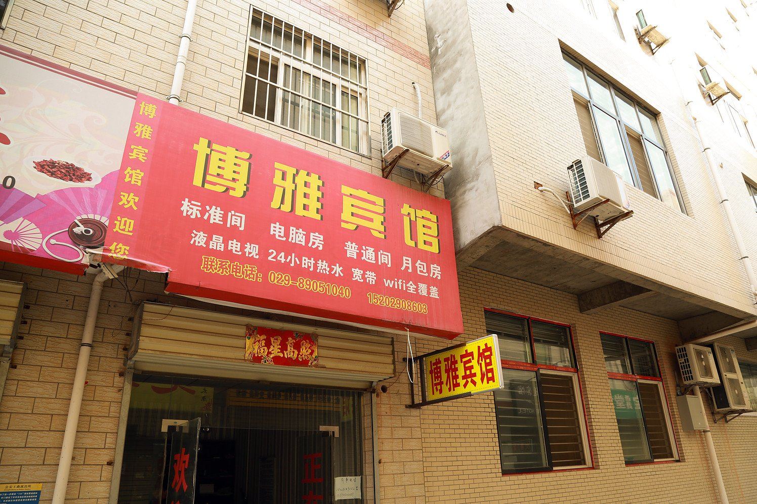 西安博雅宾馆