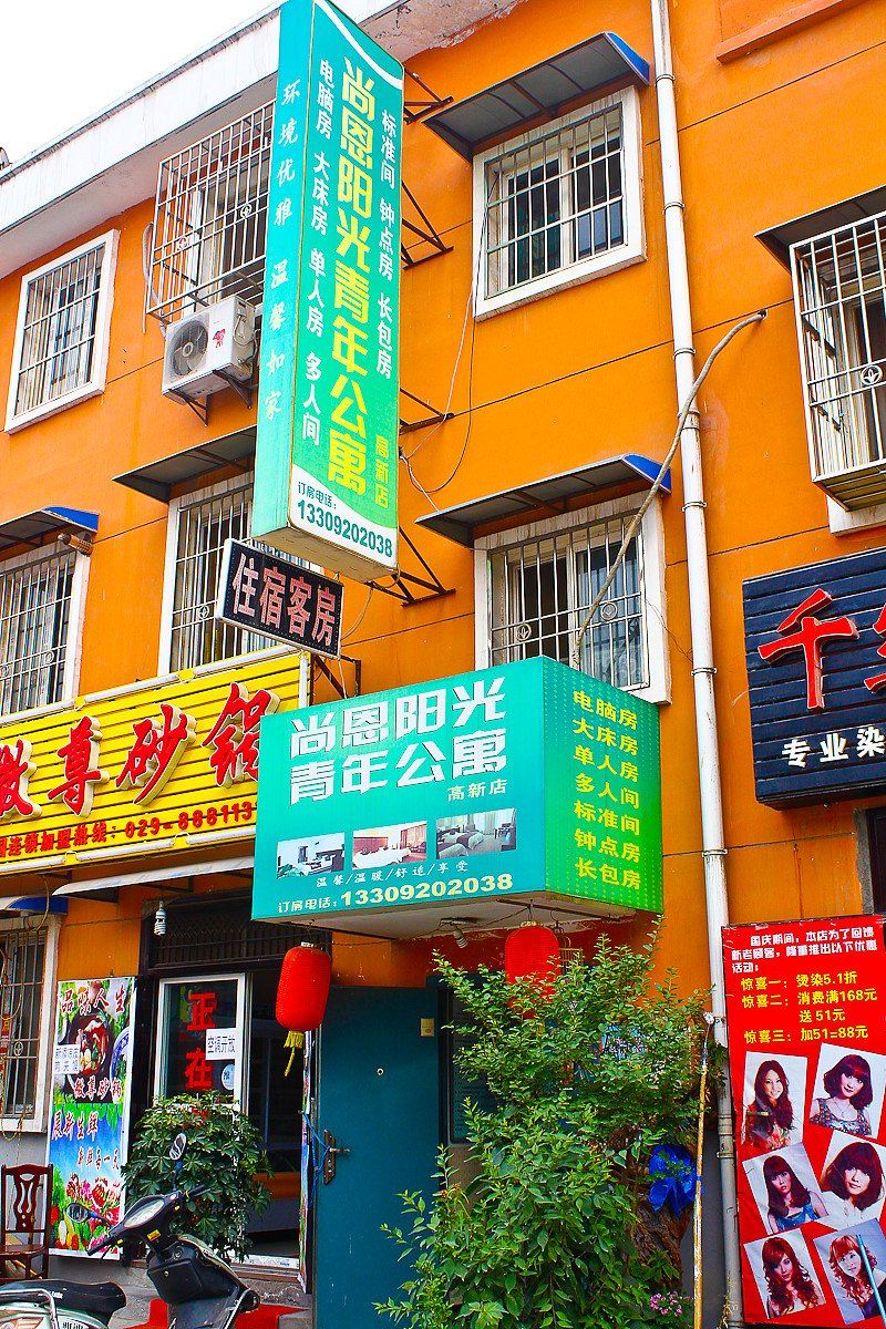 尚恩阳光青年公寓(西安雁塔店)
