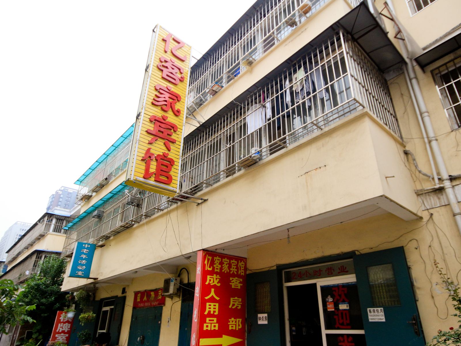 西安亿客家宾馆