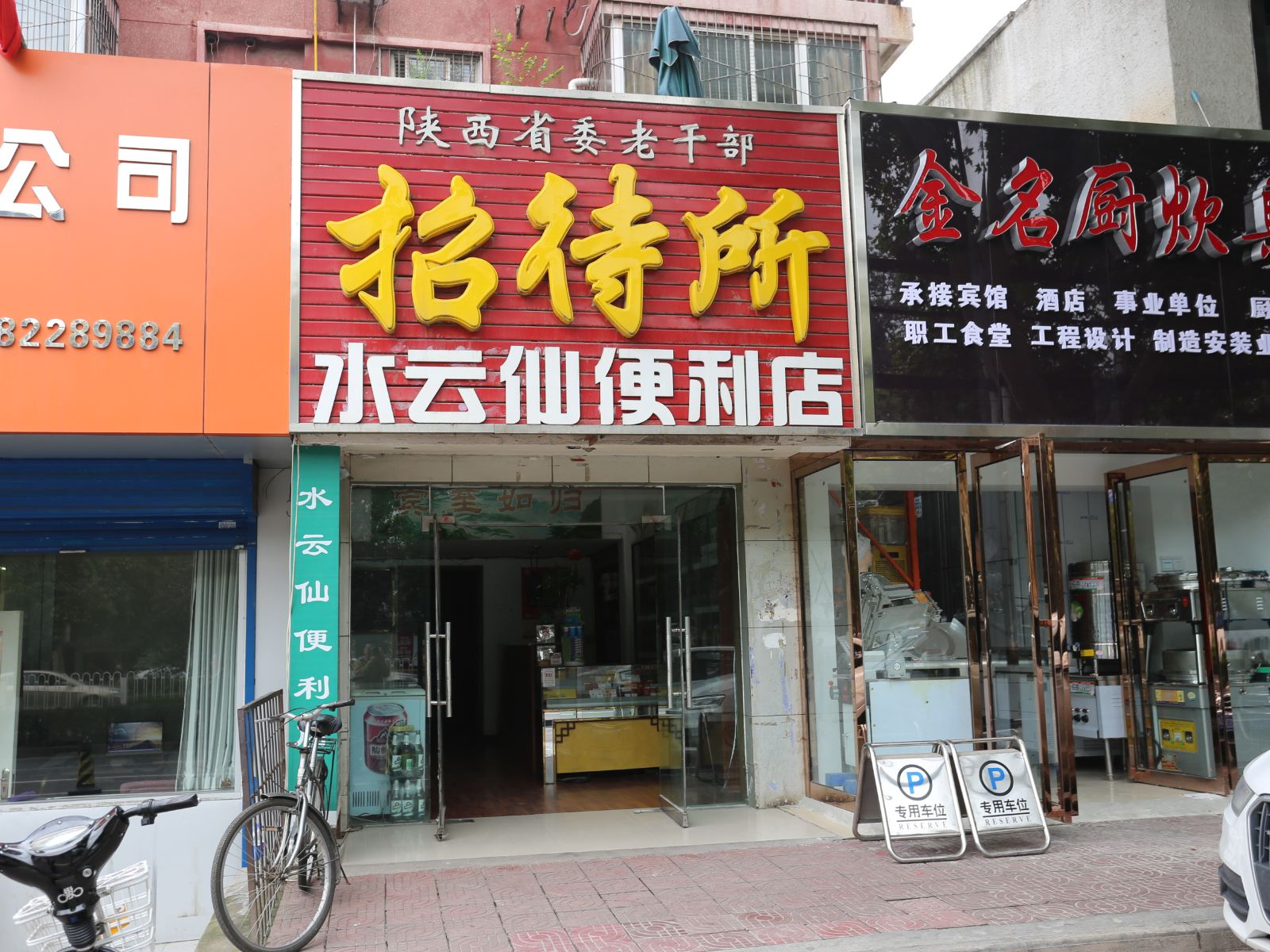 西安老干部招待所