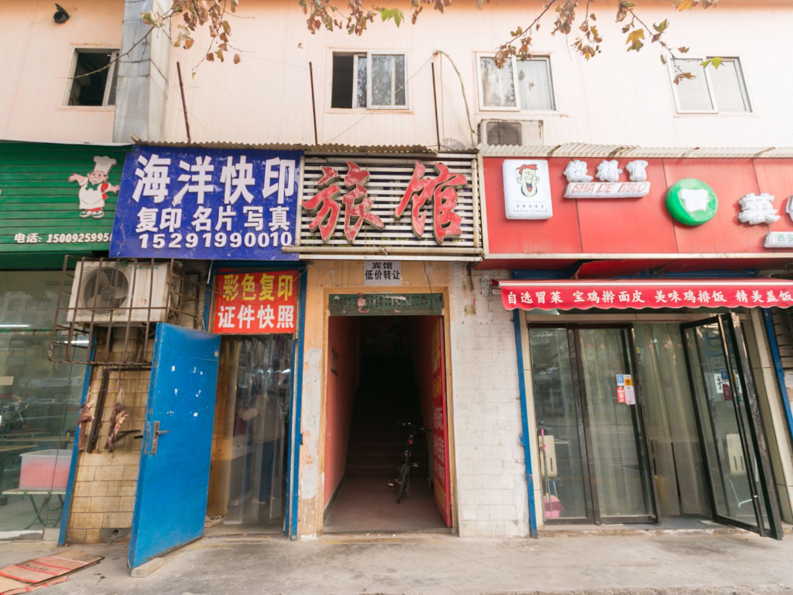 西安瑞森旅馆