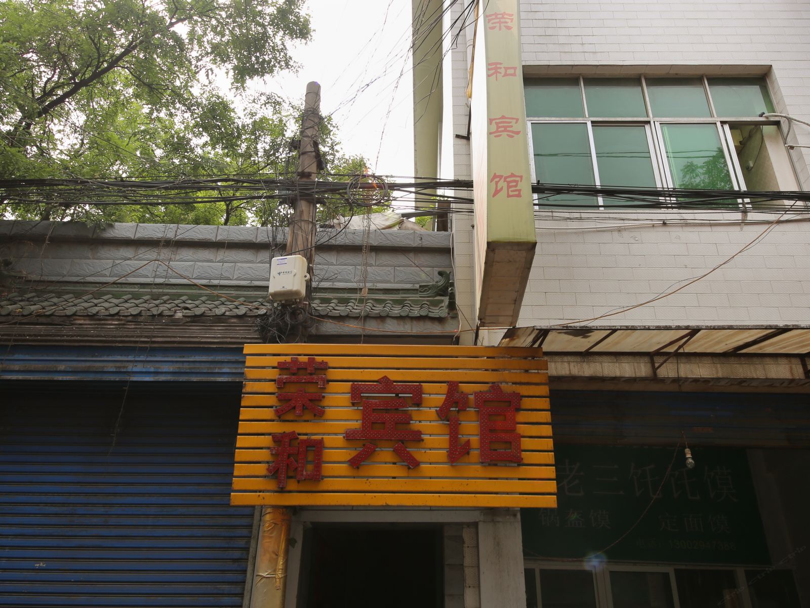 西安荣和宾馆