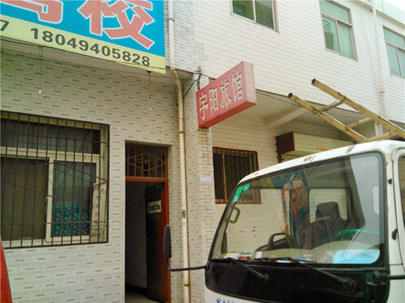 宇阳宾馆(西安康杜村店)