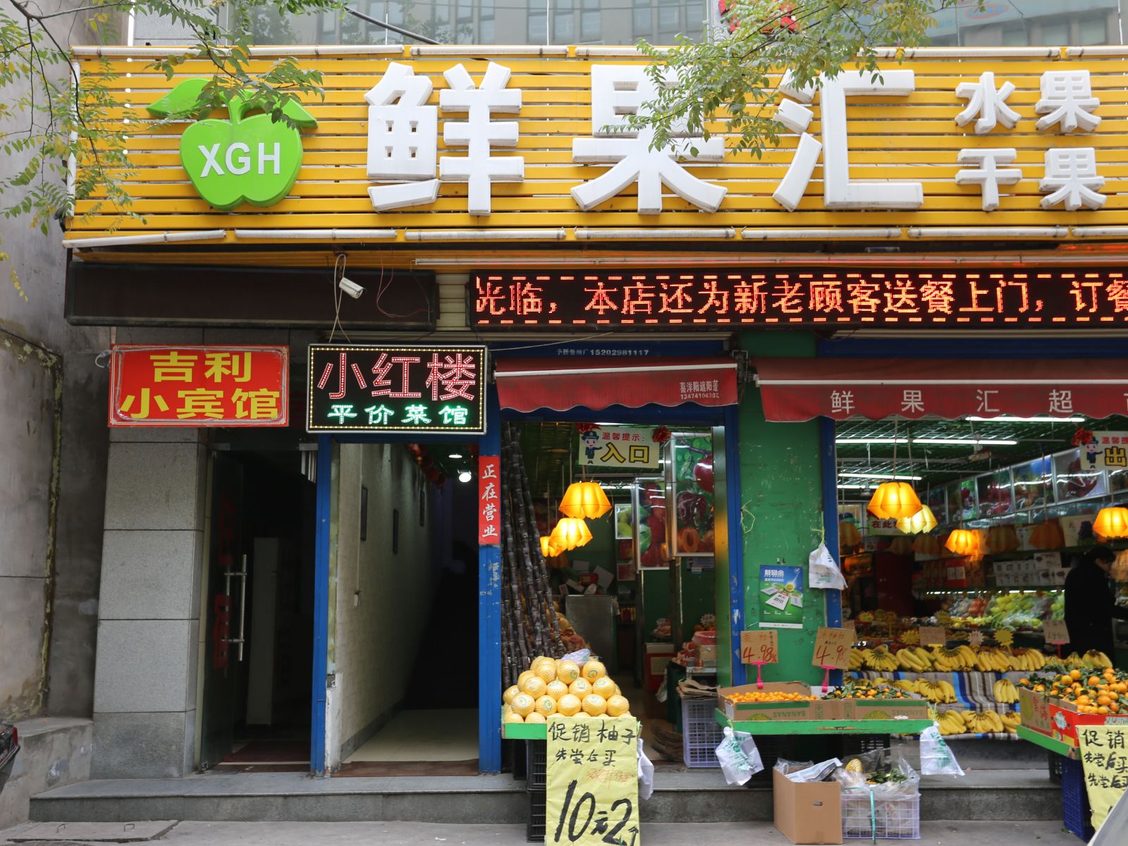 西安吉利招待所