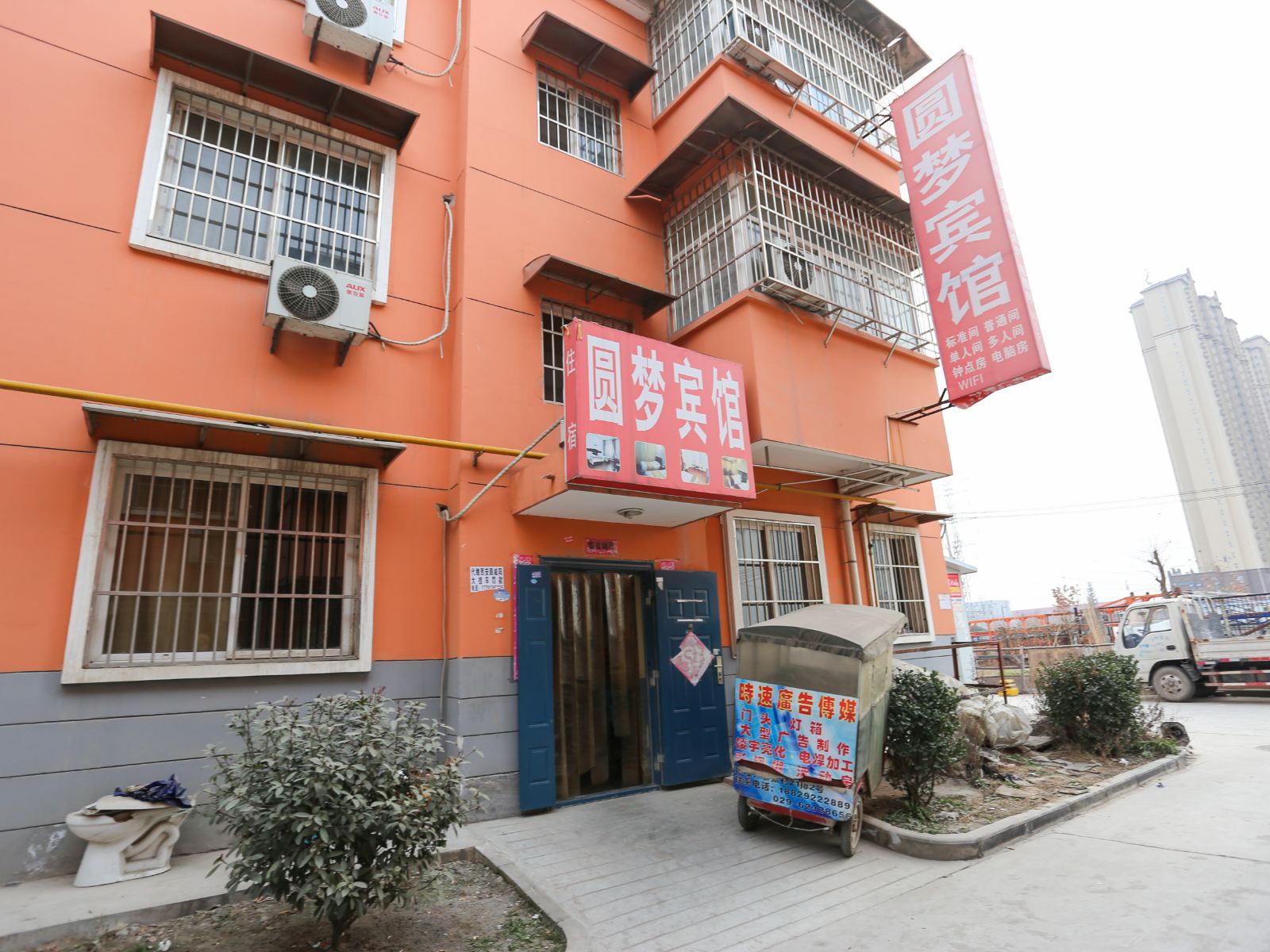 圆梦宾馆(西安恭张村店)