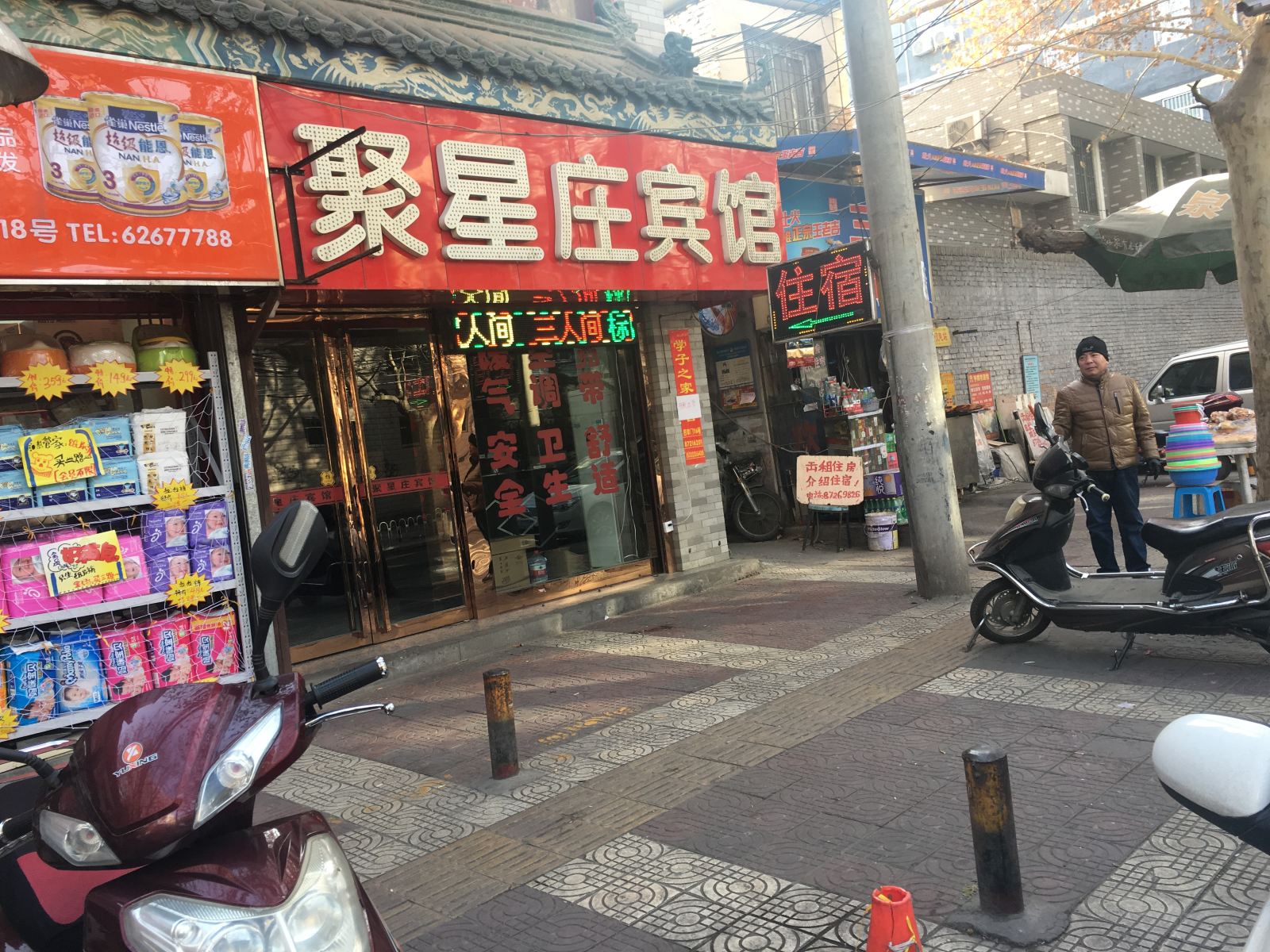 西安聚贤宾馆