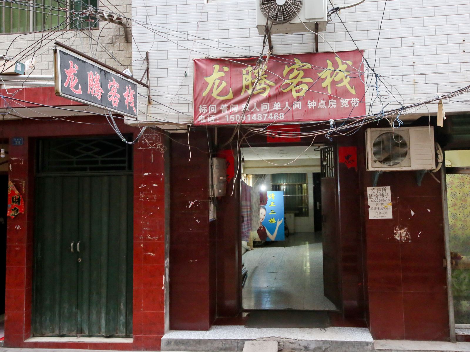 西安龙腾客栈
