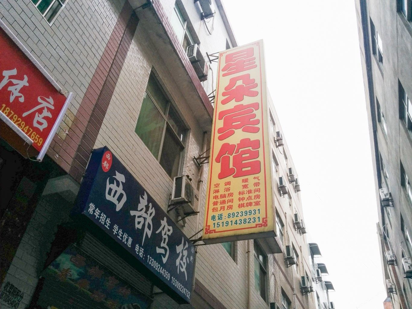 星朵宾馆(西安何家营新村店)